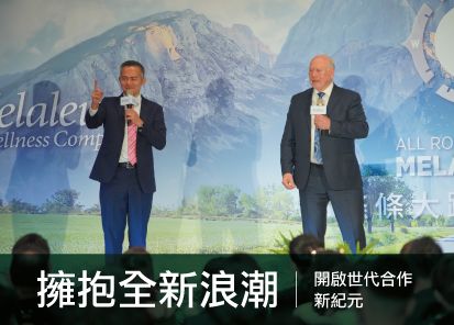 擁抱全新浪潮 開啟世代合作新紀元